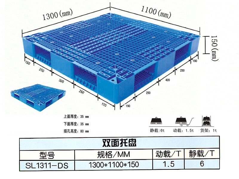 雙面托盤(pán) 雙面托盤(pán)