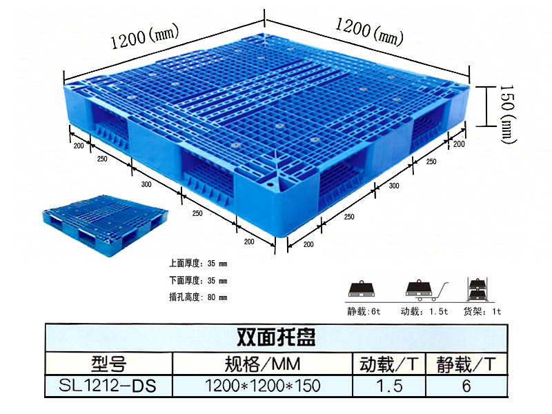 雙面托盤(pán) 雙面托盤(pán)